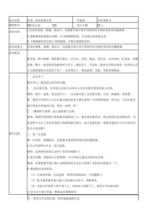 幼儿园学前教育3《科学：神奇的紫甘蓝》中班教学活动设计