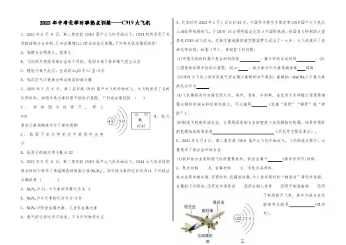 2023年中考化学时事热点