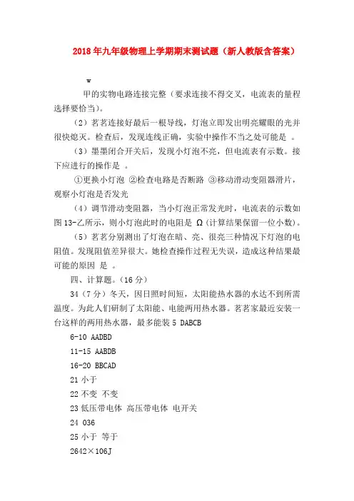 【初三物理试题精选】2018年九年级物理上学期期末测试题(新人教版含答案)
