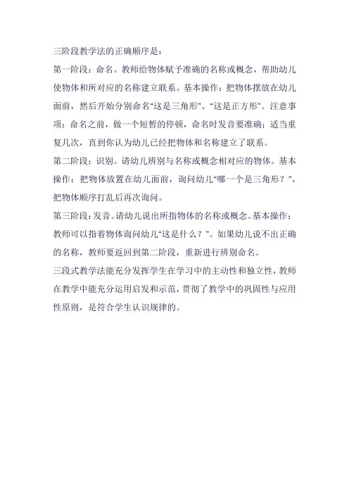 三阶段教学法的正确顺序