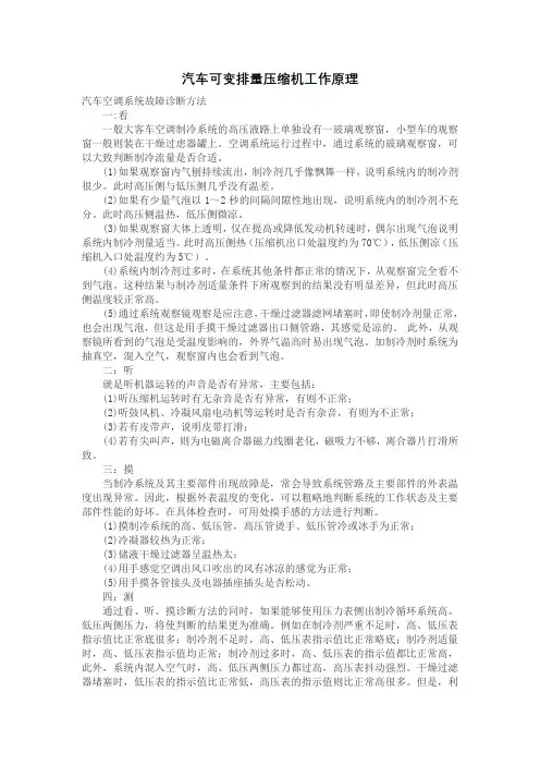 汽车可变排量压缩机工作原理