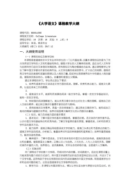 大学语文课程大纲