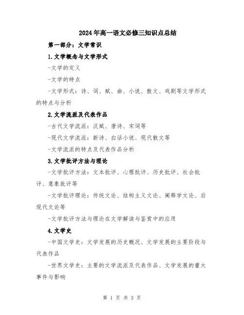 2024年高一语文必修三知识点总结