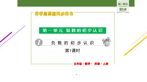 《负数的初步认识》PPT教学课件(第1课时)
