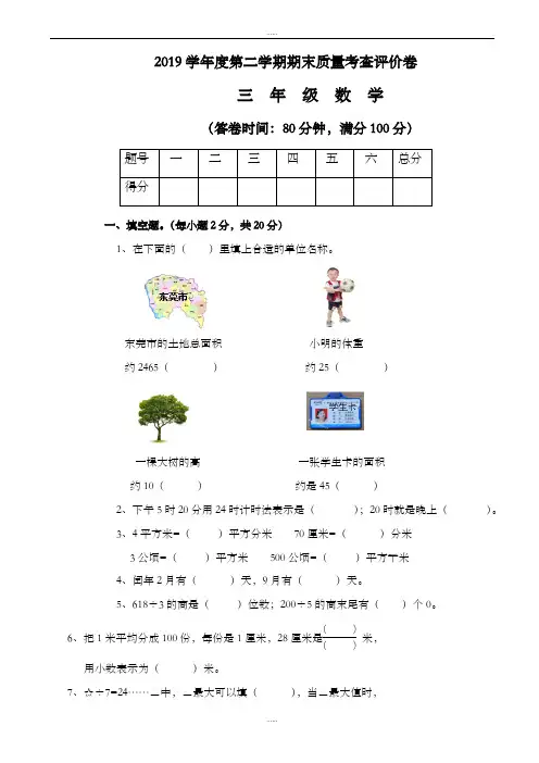 2019-2020学年人教版小学三年级数学下册期末测试题(有答案)1(最新精品)