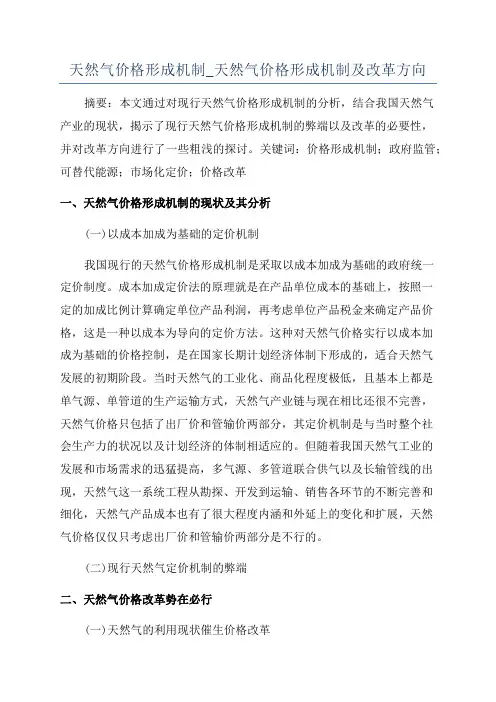 天然气价格形成机制_天然气价格形成机制及改革方向