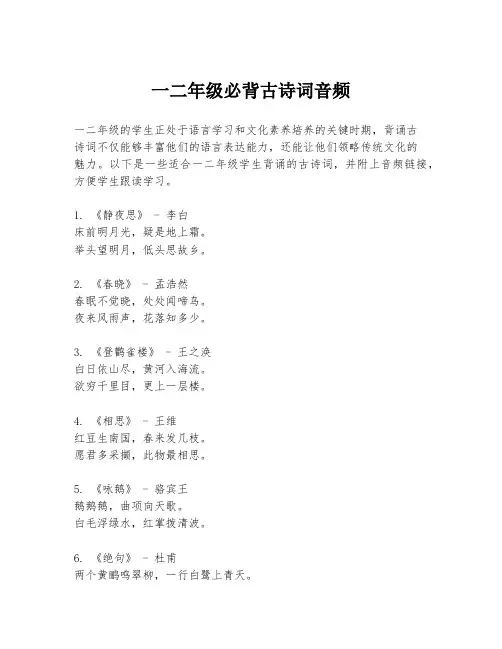 一二年级必背古诗词音频