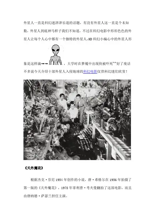 十部外星人入侵地球的科幻电影