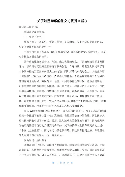 关于知足常乐的作文(优秀8篇)