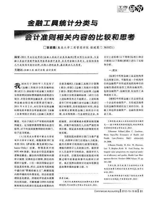 金融工具统计分类与会计准则相关内容的比较和思考