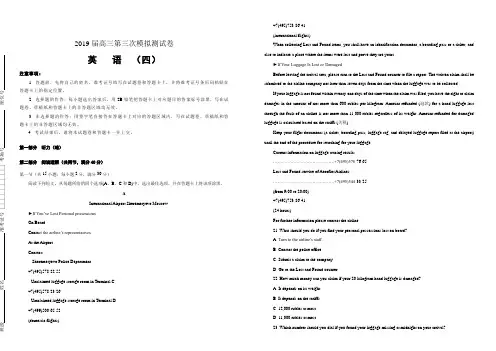 2019届高三第三次模拟考试卷英语(四)(含答案)