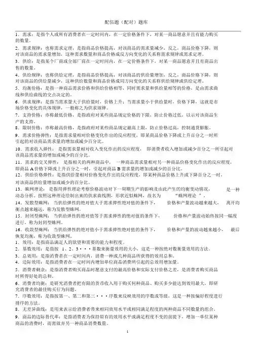 西方经济学配伍题最全