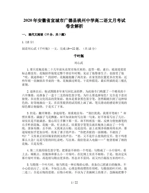 2020年安徽省宣城市广德县桃州中学高二语文月考试卷含解析