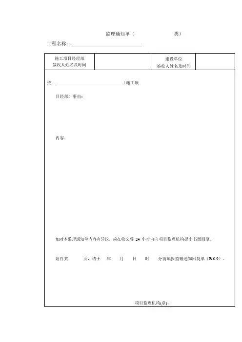 监理通知单范本