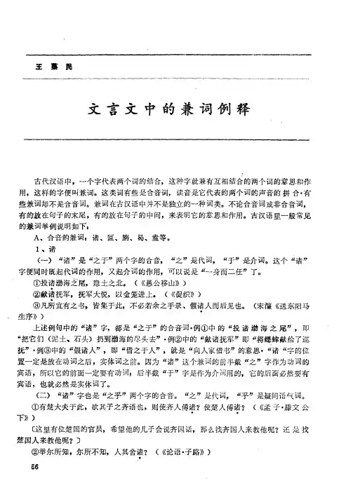 文言文中的兼词例释