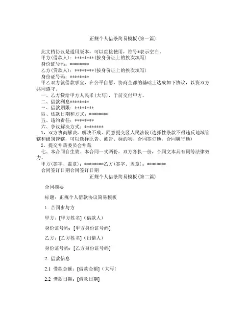 正规个人借条简易模板精选3篇