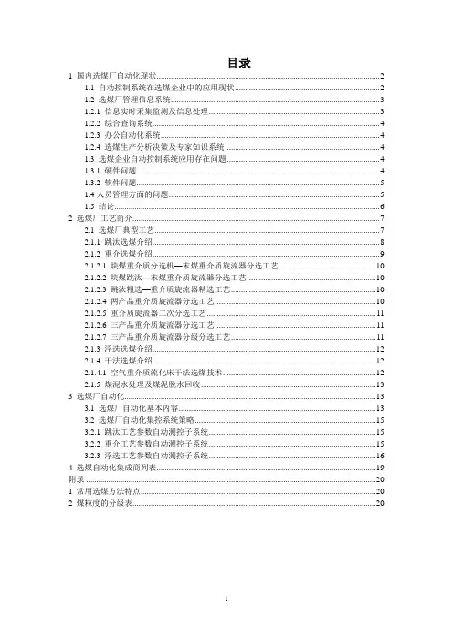 洗煤厂自动化调研报告