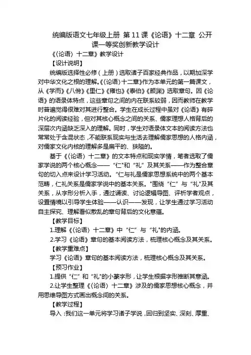 统编版语文七年级上册 第11课《论语》十二章 公开课一等奖创新教学设计