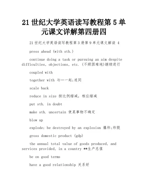 21世纪大学英语读写教程第5单元课文详解第四册四