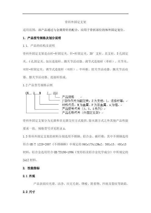 骨科外固定支架产品技术要求中安泰华