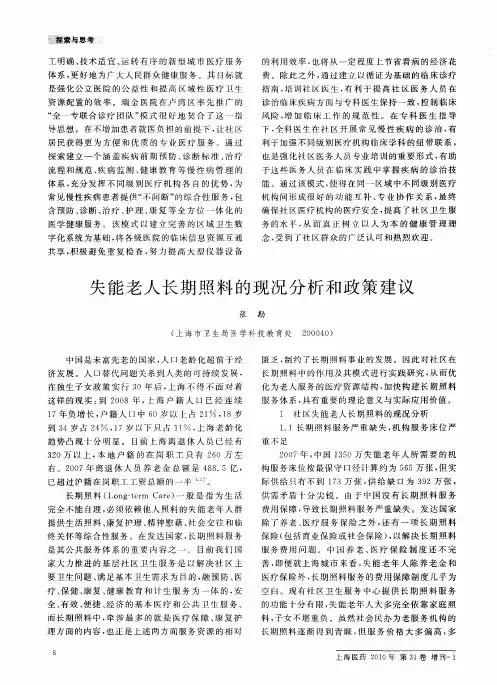 失能老人长期照料的现况分析和政策建议
