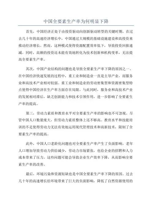 中国全要素生产率为何明显下降