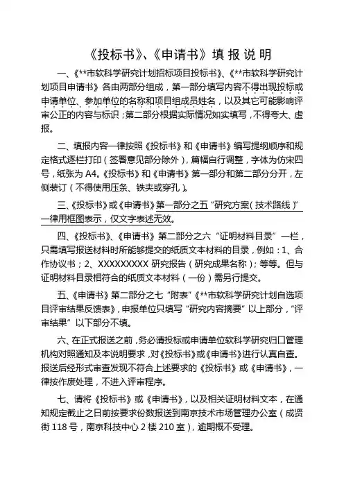 《投标书》、《申请书》填报说明【模板】
