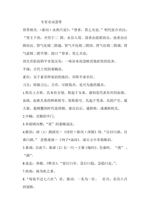 专有名词荟萃