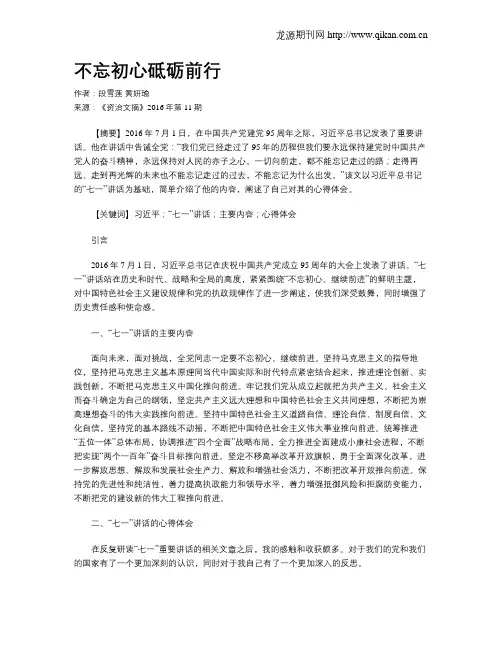 不忘初心砥砺前行