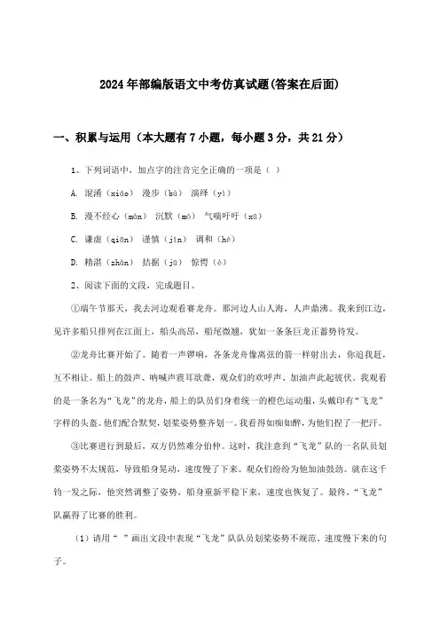 部编版语文中考试题与参考答案(2024年)