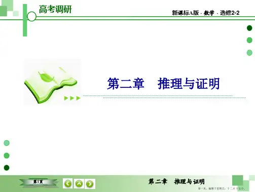 2015高中数学选修2-2课件：2-3 数学归纳法2