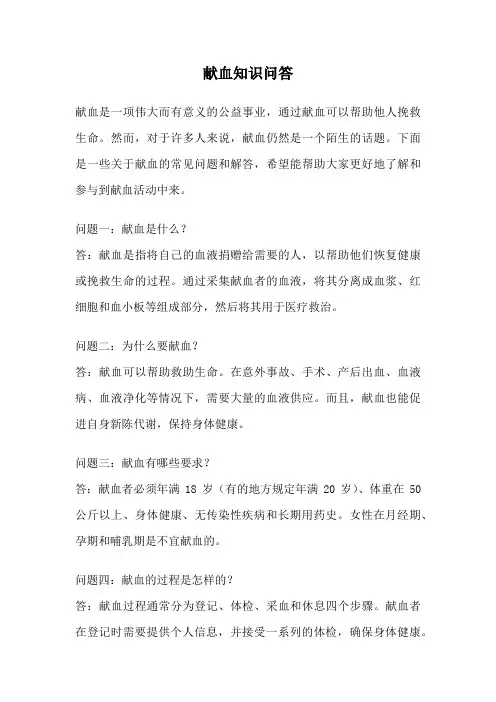 献血知识问答