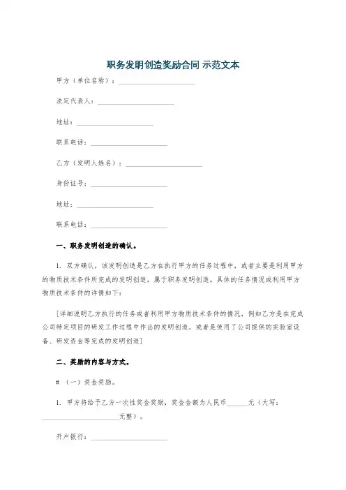 职务发明创造奖励合同 示范文本