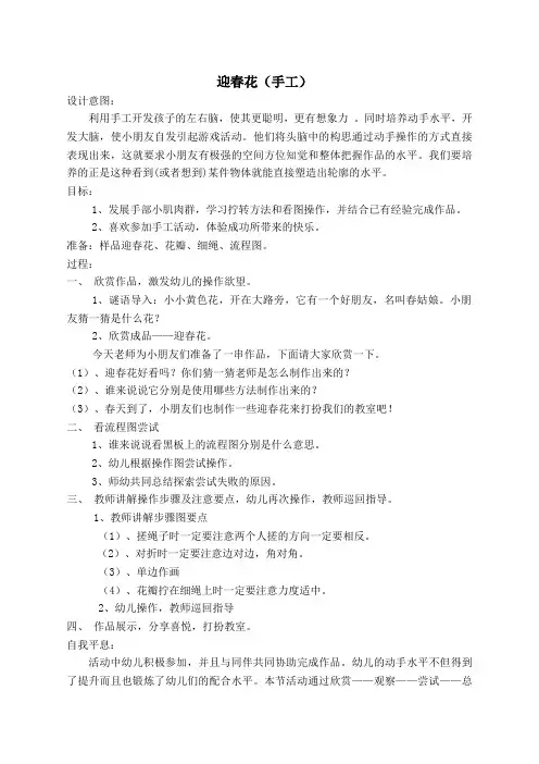 迎春花(手工)