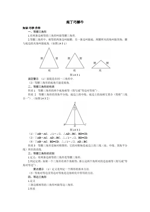 最新人教版八年级数学上册第十三章《等腰三角形》教材梳理