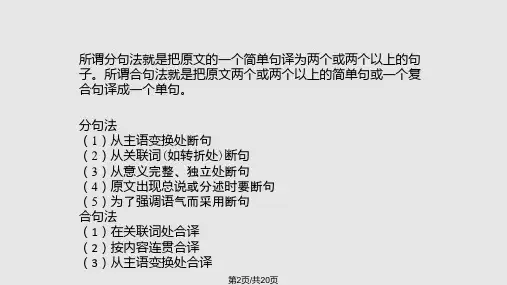 四级常用翻译技巧