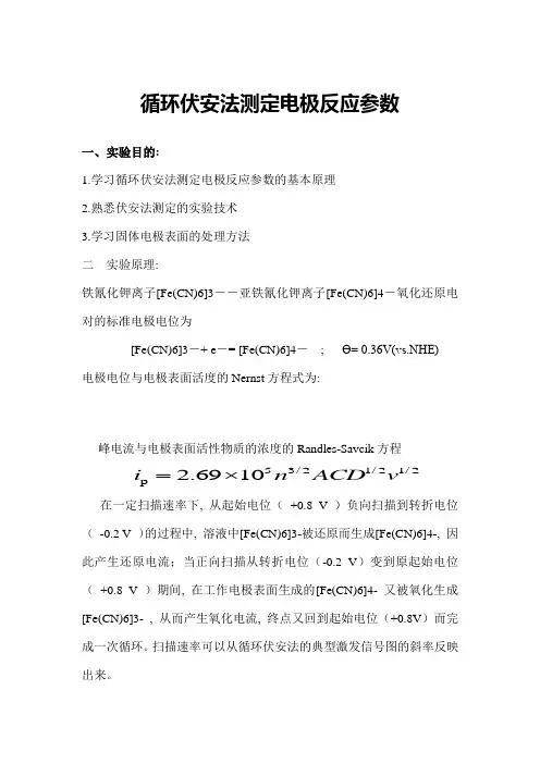 电化学实验报告Microsoft Word 文档