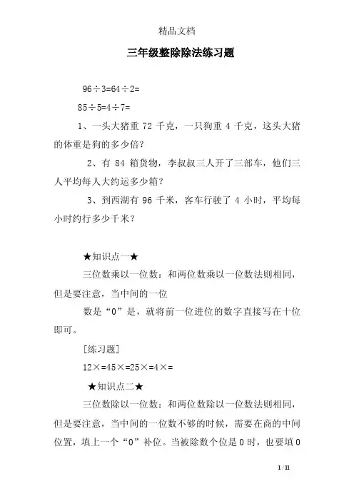 三年级整除除法练习题