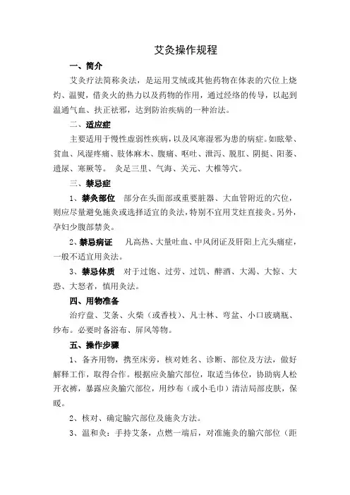 针灸科技术操作规范及流程图
