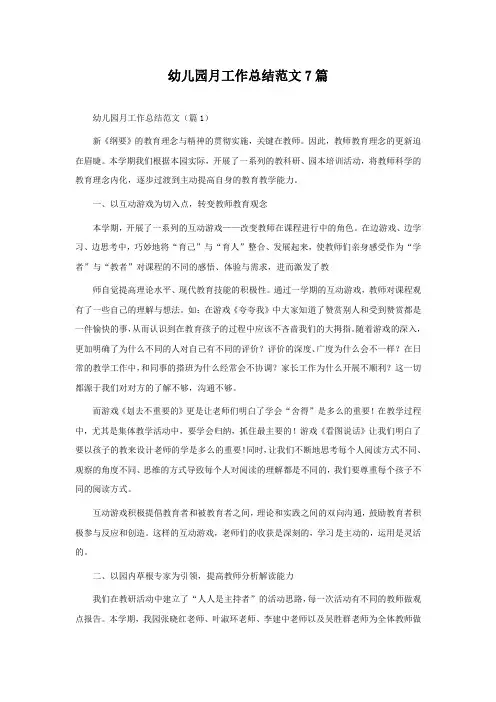 幼儿园月工作总结范文7篇