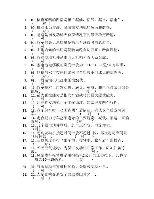 济南公交技能试题包课堂复习版