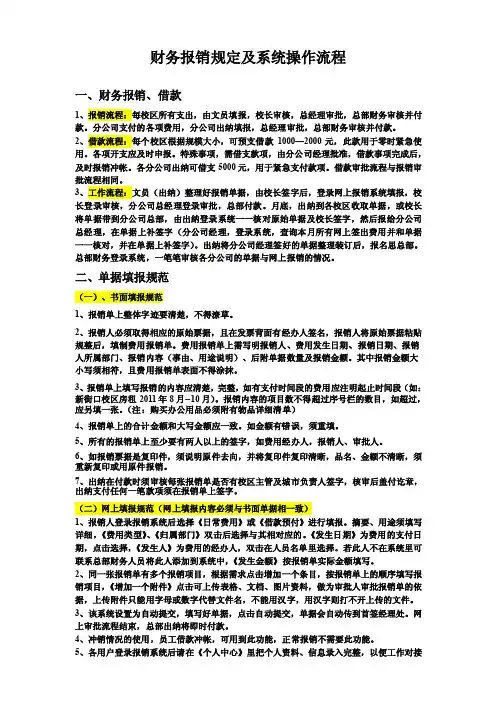 财务报销规定及系统操作流程