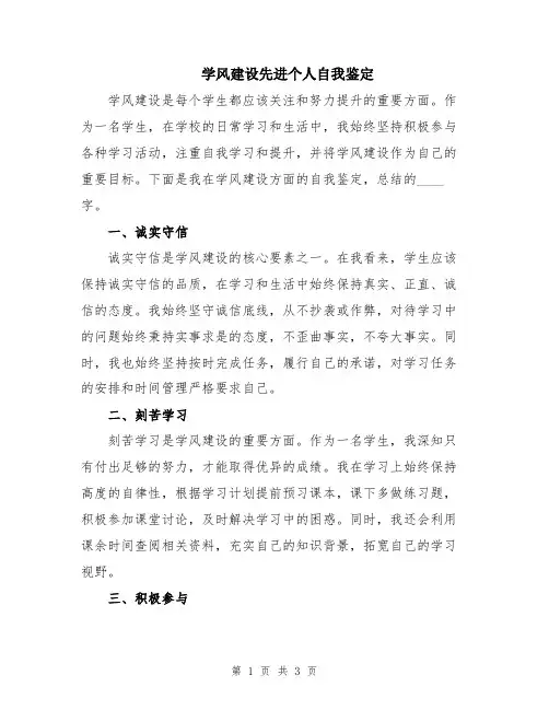 学风建设先进个人自我鉴定