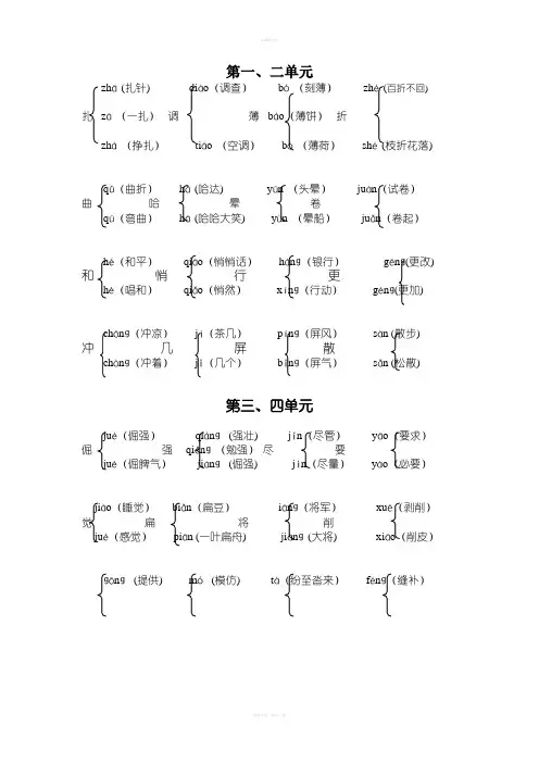 人教版小学六年级语文上册多音字组词