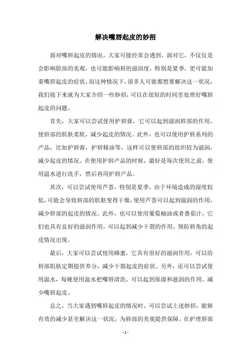 解决嘴唇起皮的妙招