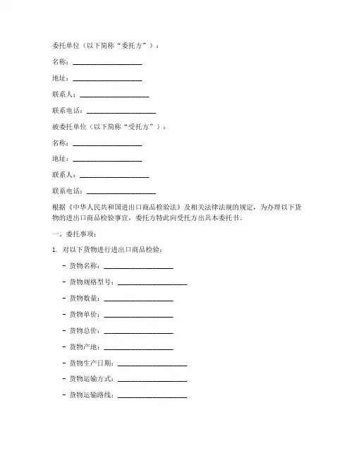报检委托书样本