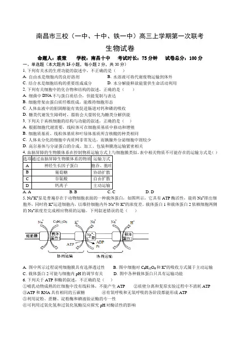 江西省南昌市三校(南昌市第一中学南昌市铁路第一中学南昌市第十中学)2023-2024学年高三上学期第