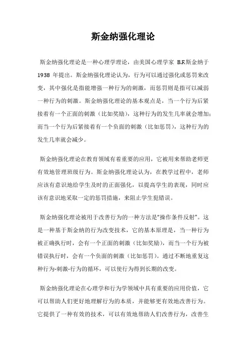 斯金纳强化理论