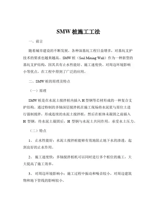 SMW桩施工工法