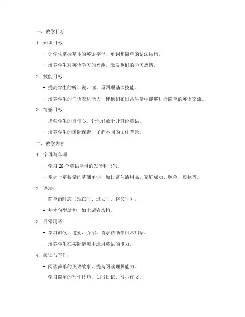 科普版小学英语教学工作计划